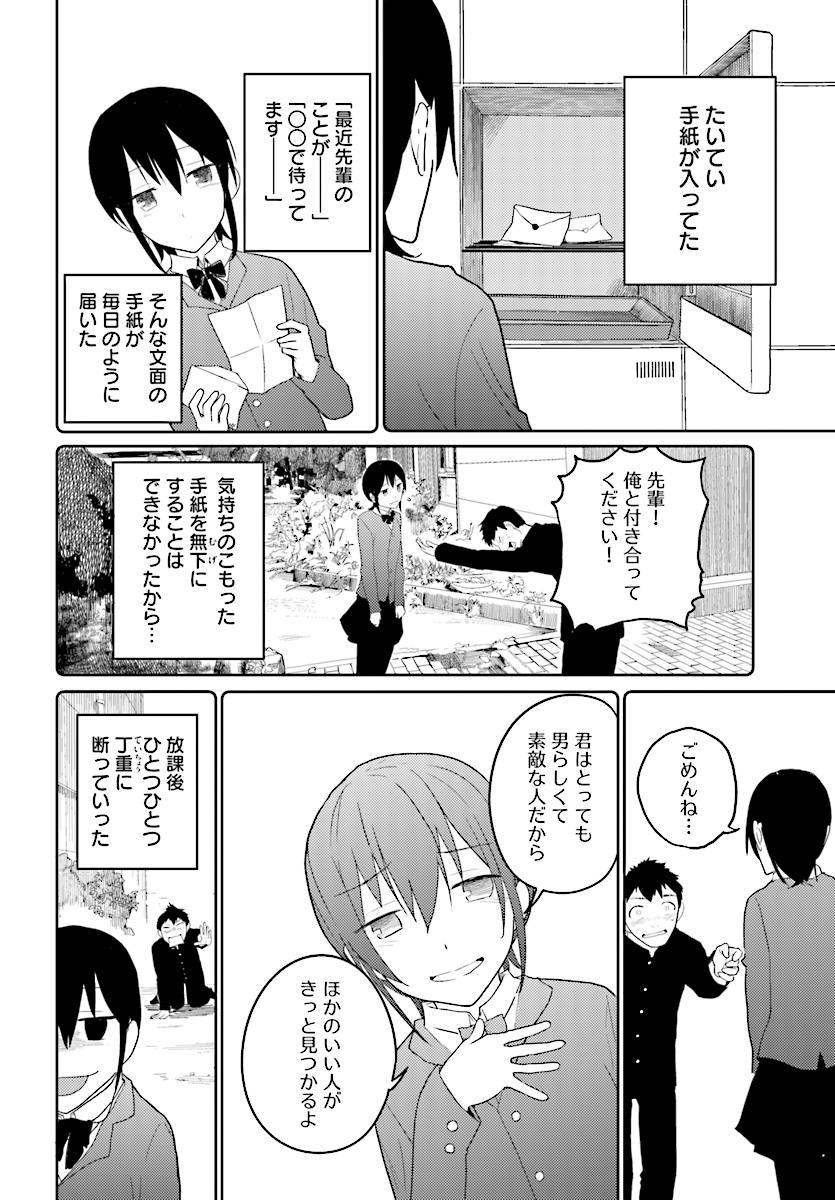 Osananajimi ni najimitai Chapter 12 8ページ