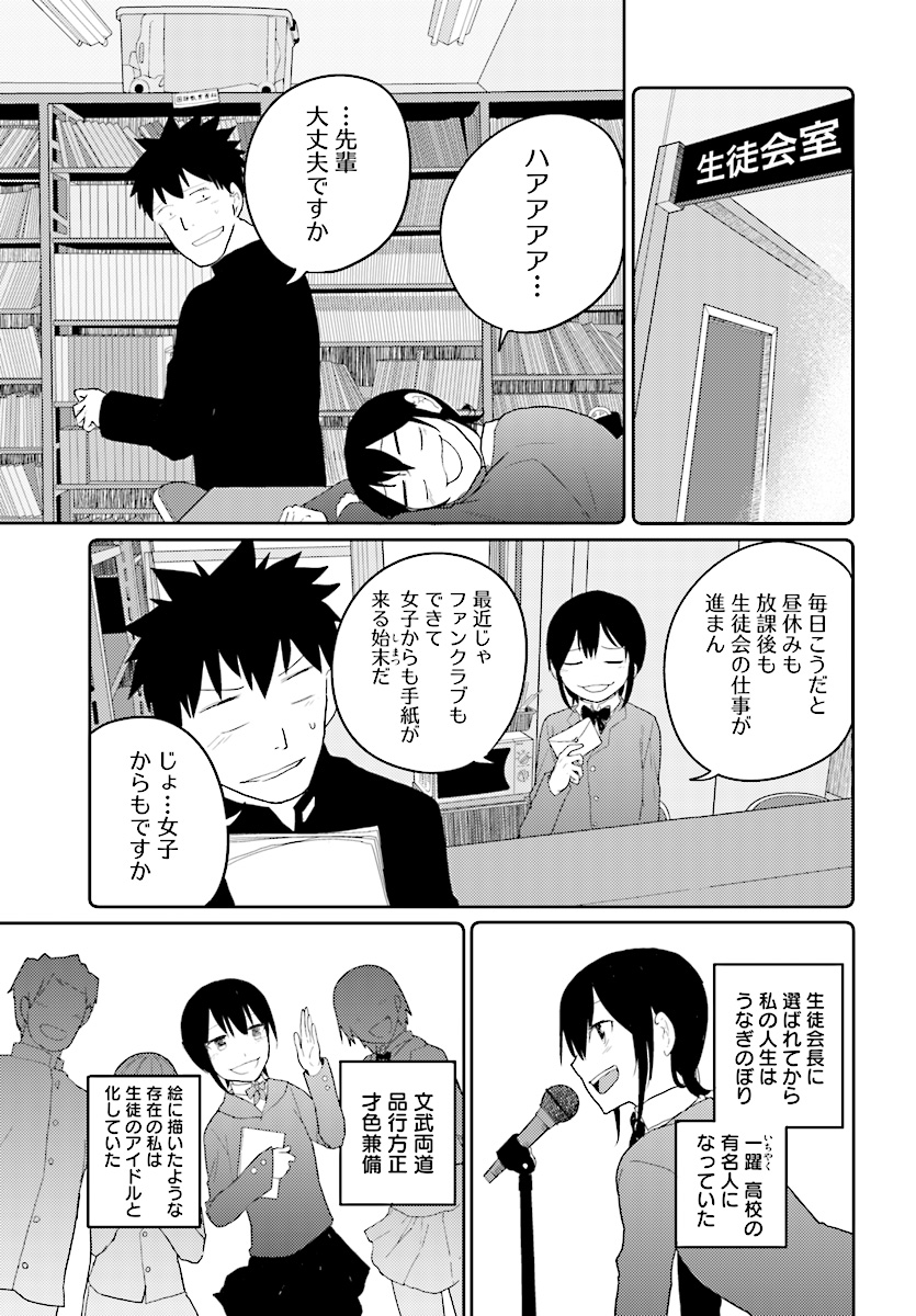 Osananajimi ni najimitai Chapter 12 9ページ