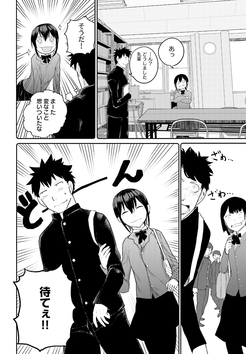 Osananajimi ni najimitai Chapter 12 10ページ
