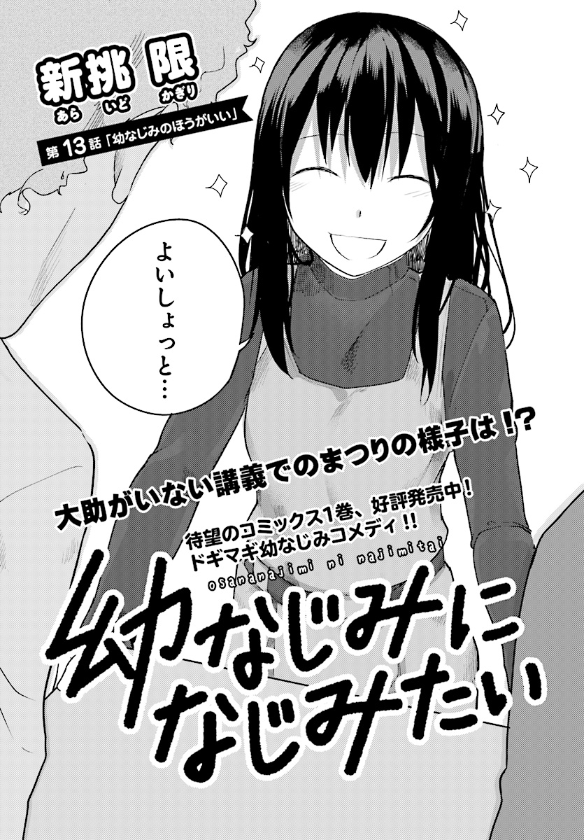 Osananajimi ni najimitai Chapter 13 2ページ