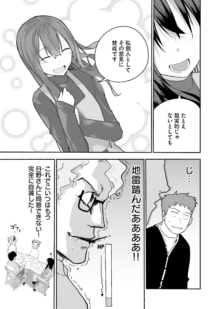 Osananajimi ni najimitai Chapter 13 11ページ