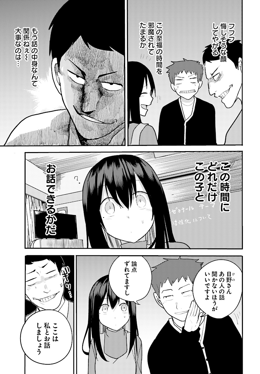 Osananajimi ni najimitai Chapter 13 13ページ