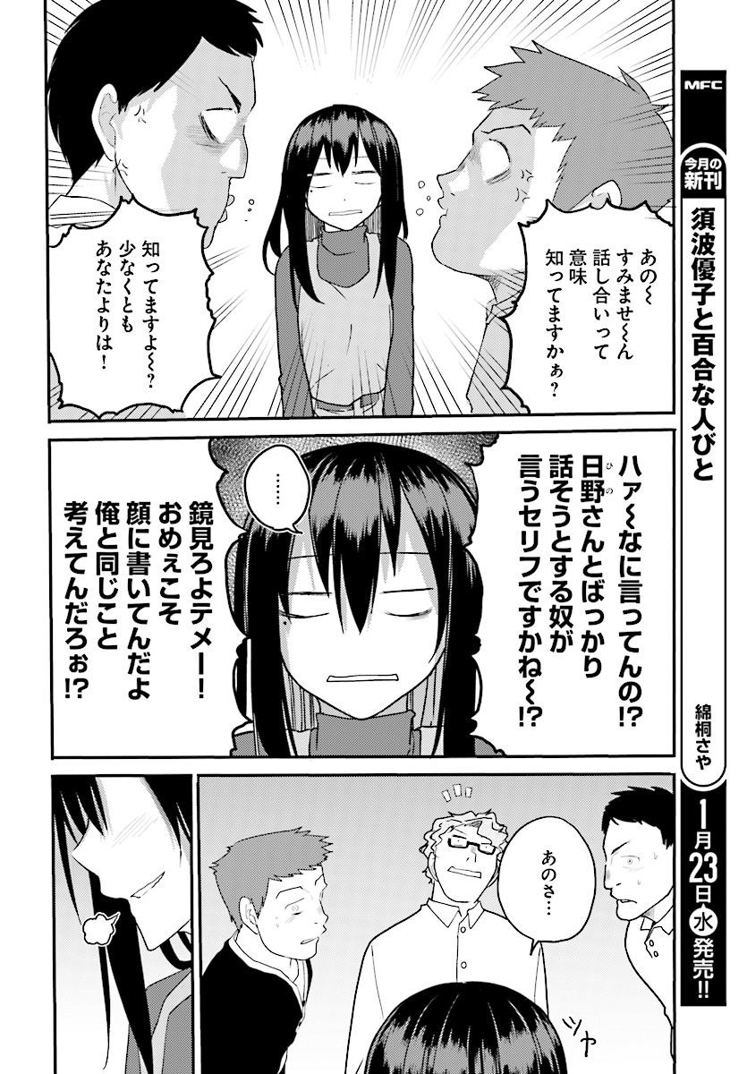 Osananajimi ni najimitai Chapter 13 14ページ