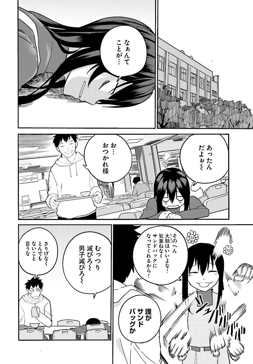 Osananajimi ni najimitai Chapter 13 16ページ