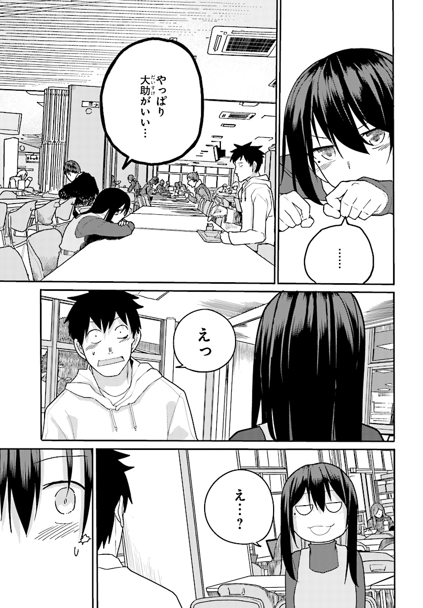 Osananajimi ni najimitai Chapter 13 17ページ