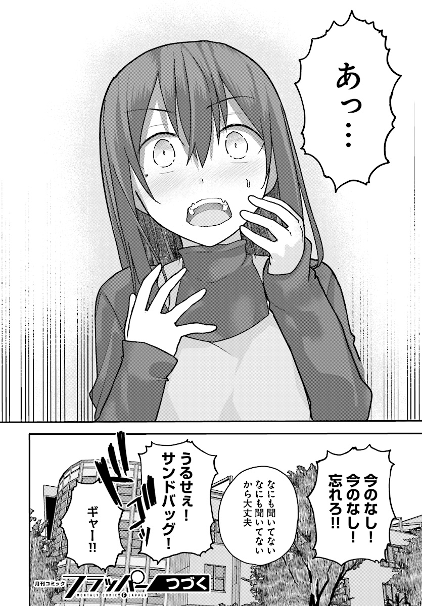 Osananajimi ni najimitai Chapter 13 18ページ