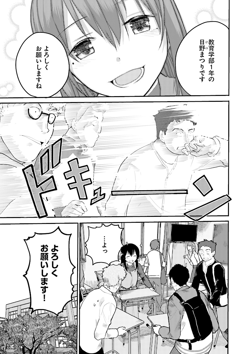 Osananajimi ni najimitai Chapter 13 3ページ