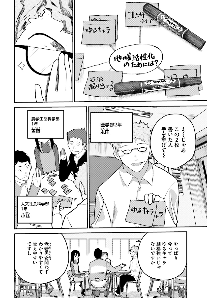 Osananajimi ni najimitai Chapter 13 4ページ
