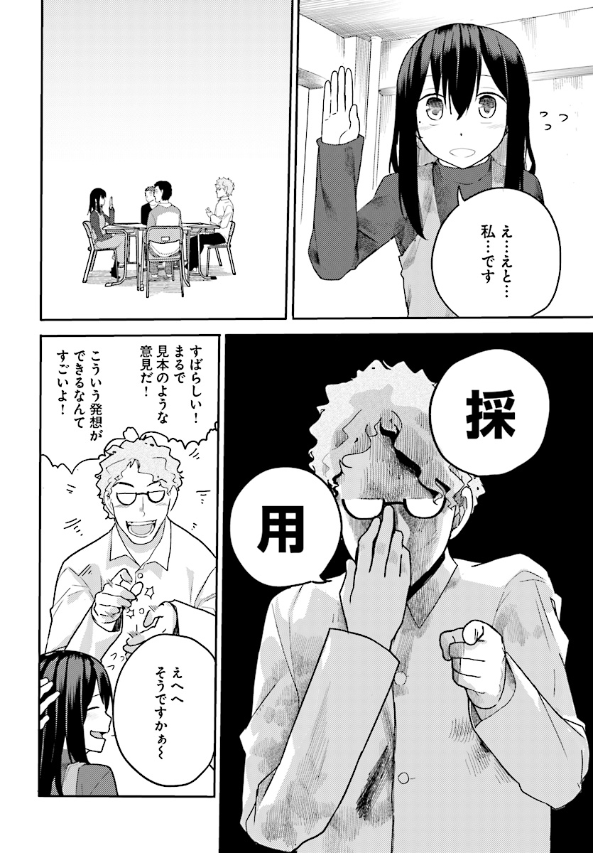 Osananajimi ni najimitai Chapter 13 6ページ