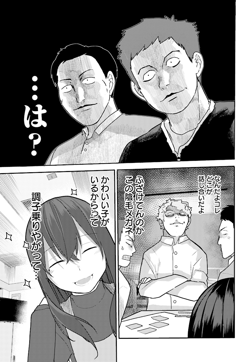 Osananajimi ni najimitai Chapter 13 7ページ