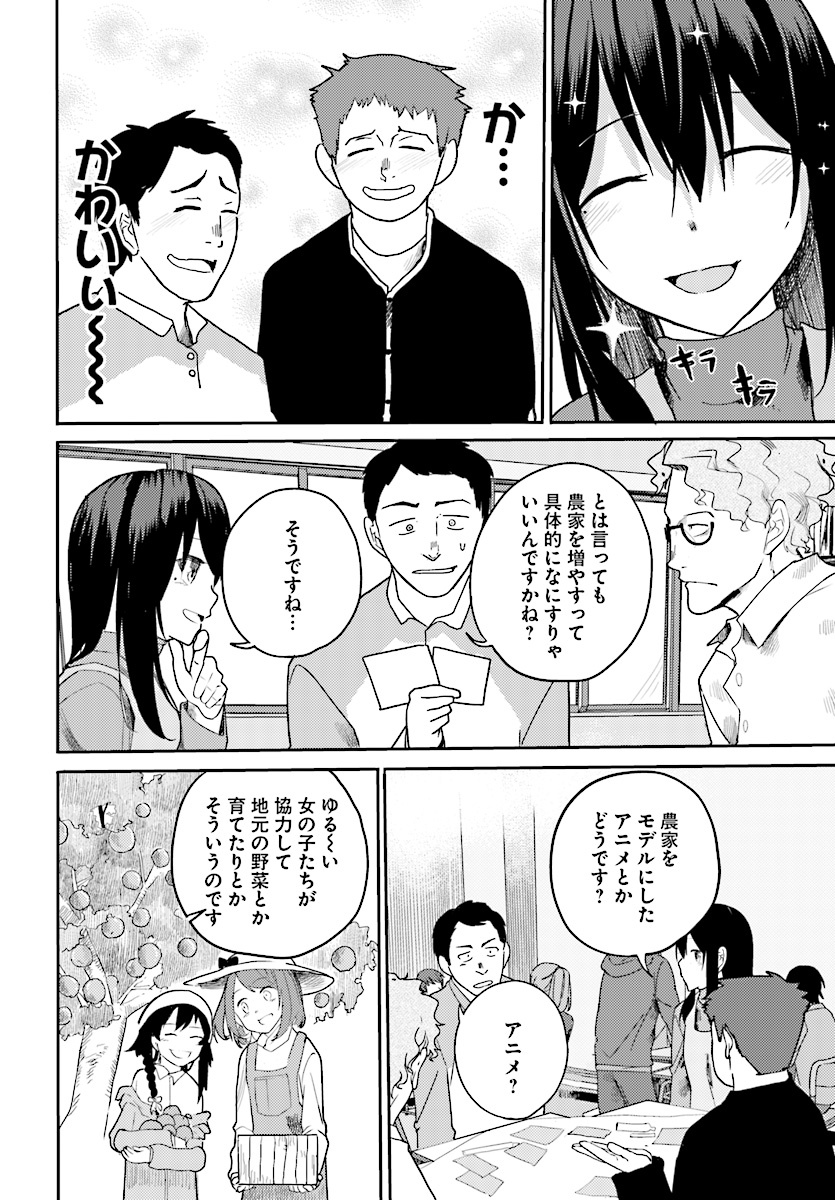 Osananajimi ni najimitai Chapter 13 8ページ
