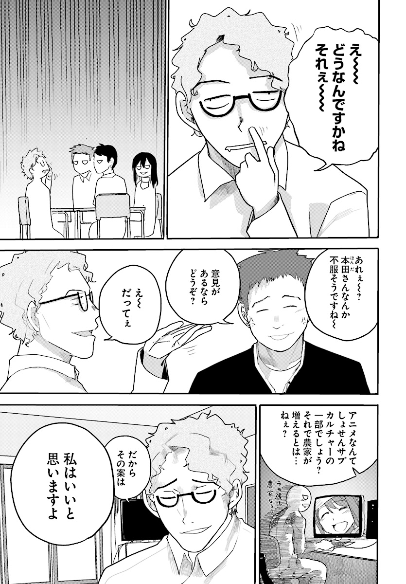 Osananajimi ni najimitai Chapter 13 9ページ