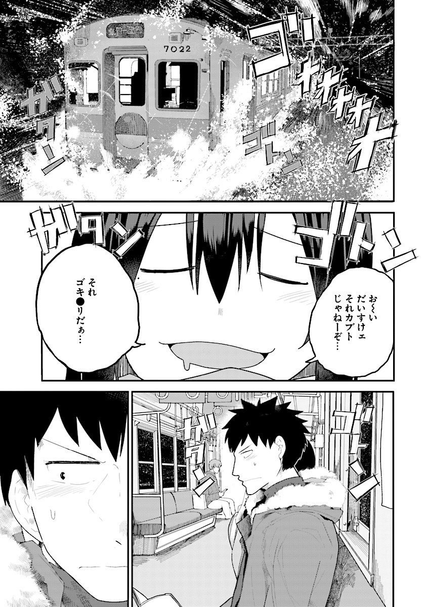 Osananajimi ni najimitai Chapter 14 1ページ
