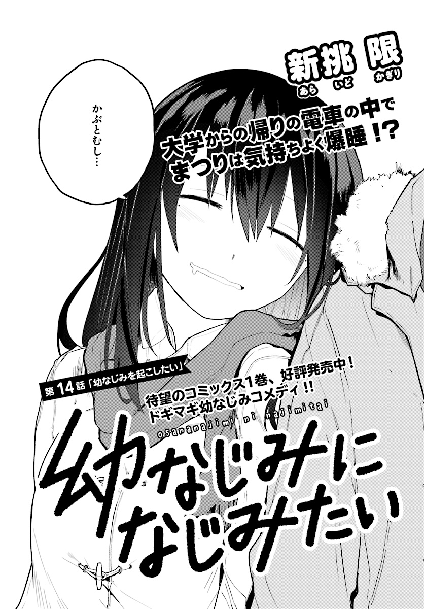 Osananajimi ni najimitai Chapter 14 2ページ