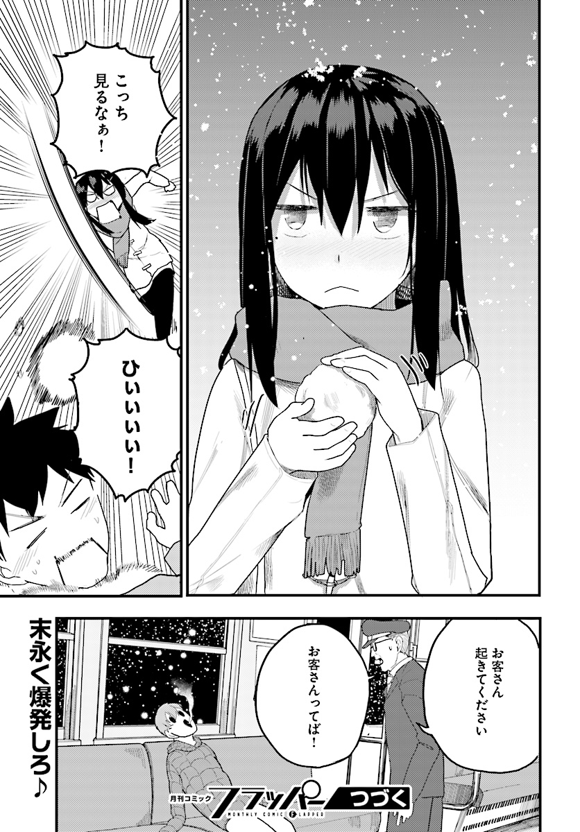 Osananajimi ni najimitai Chapter 14 19ページ