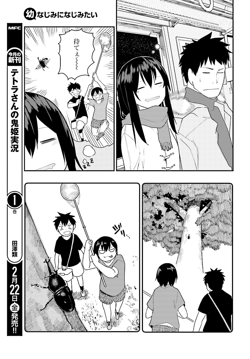 Osananajimi ni najimitai Chapter 14 5ページ