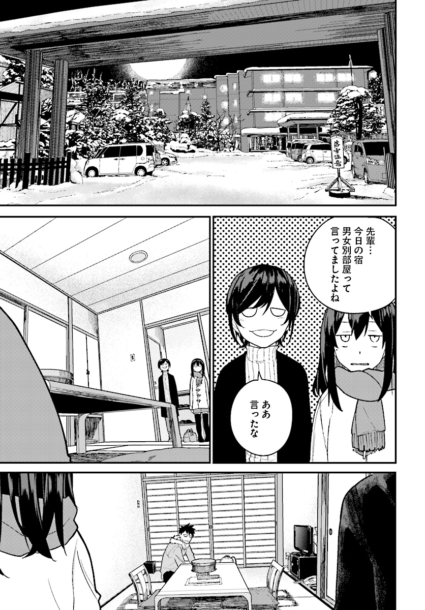 Osananajimi ni najimitai Chapter 15 1ページ