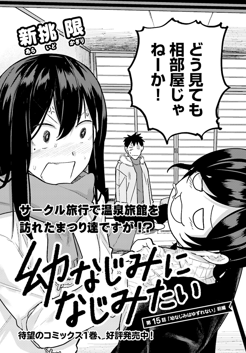 Osananajimi ni najimitai Chapter 15 2ページ