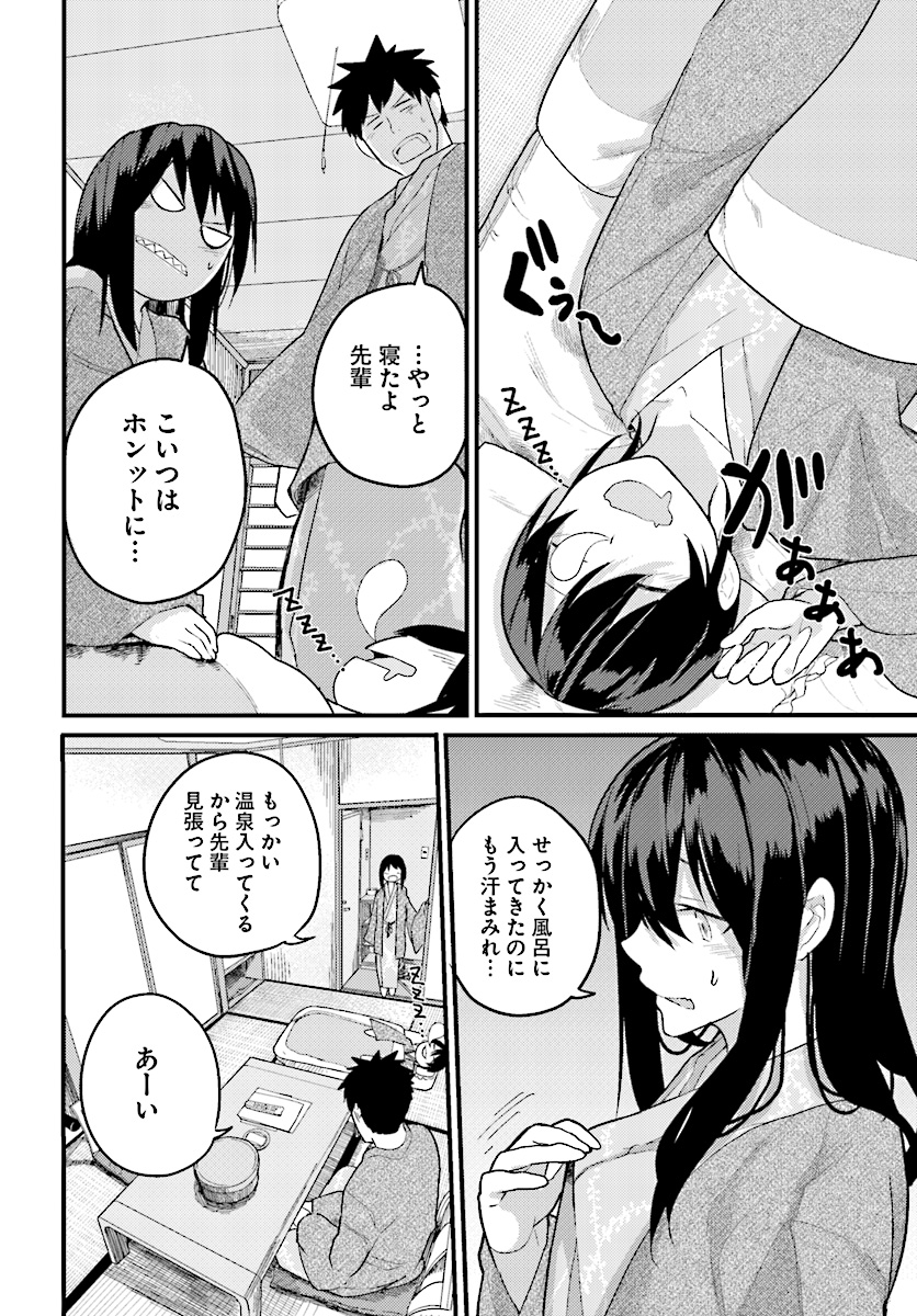 Osananajimi ni najimitai Chapter 15 12ページ