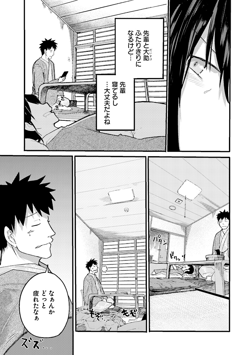 Osananajimi ni najimitai Chapter 15 13ページ
