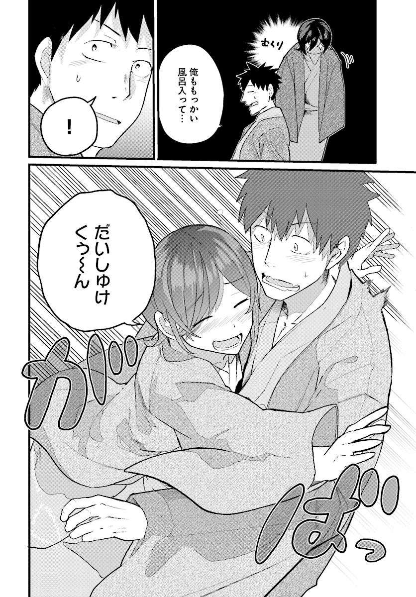 Osananajimi ni najimitai Chapter 15 14ページ