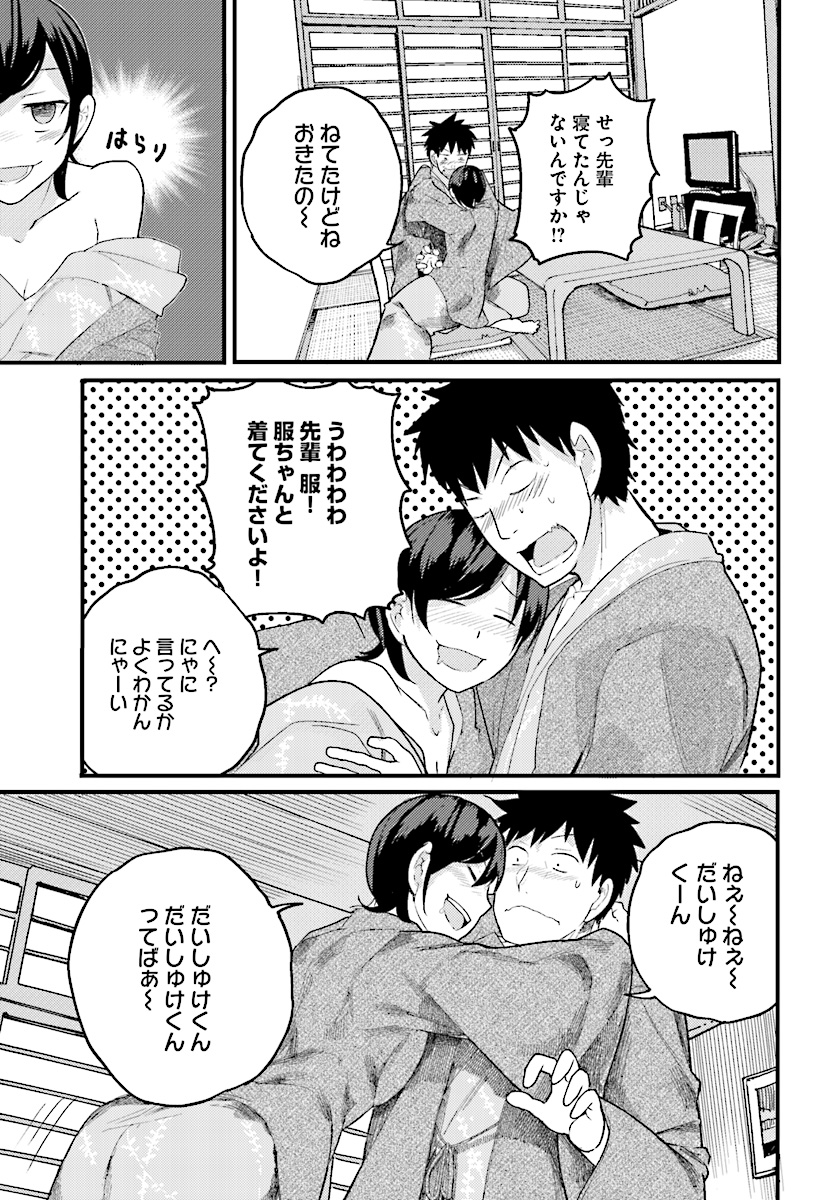 Osananajimi ni najimitai Chapter 15 15ページ