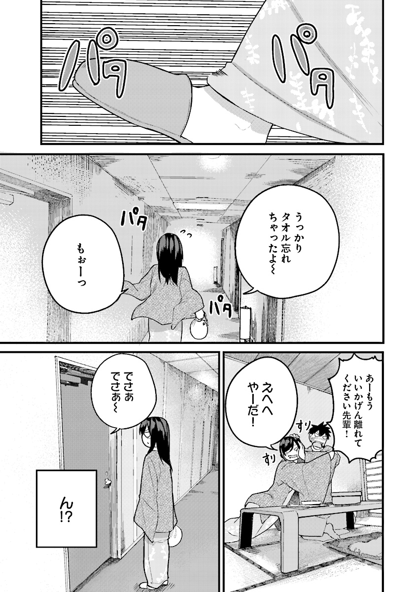 Osananajimi ni najimitai Chapter 15 17ページ