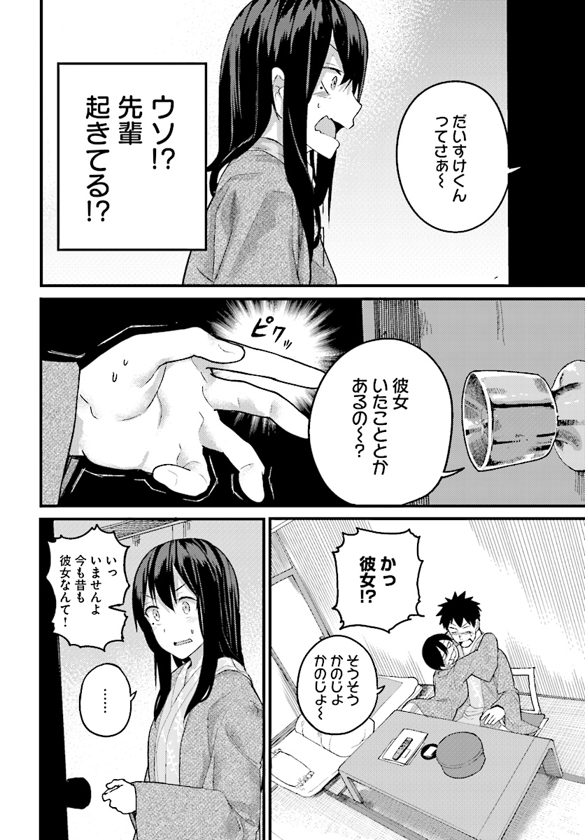 Osananajimi ni najimitai Chapter 15 18ページ