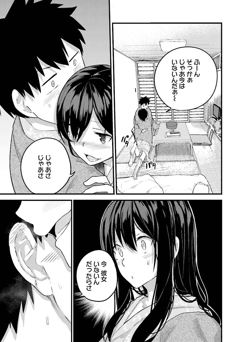 Osananajimi ni najimitai Chapter 15 19ページ