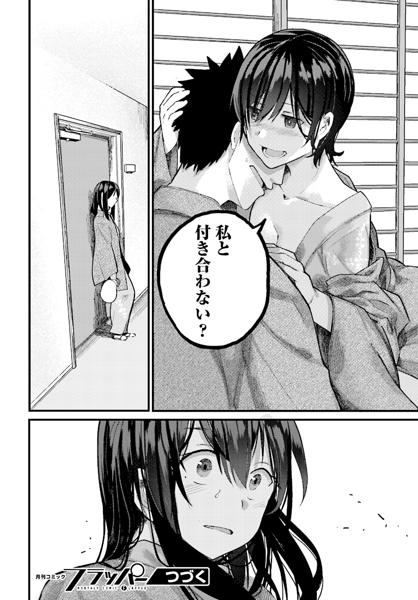 Osananajimi ni najimitai Chapter 15 20ページ