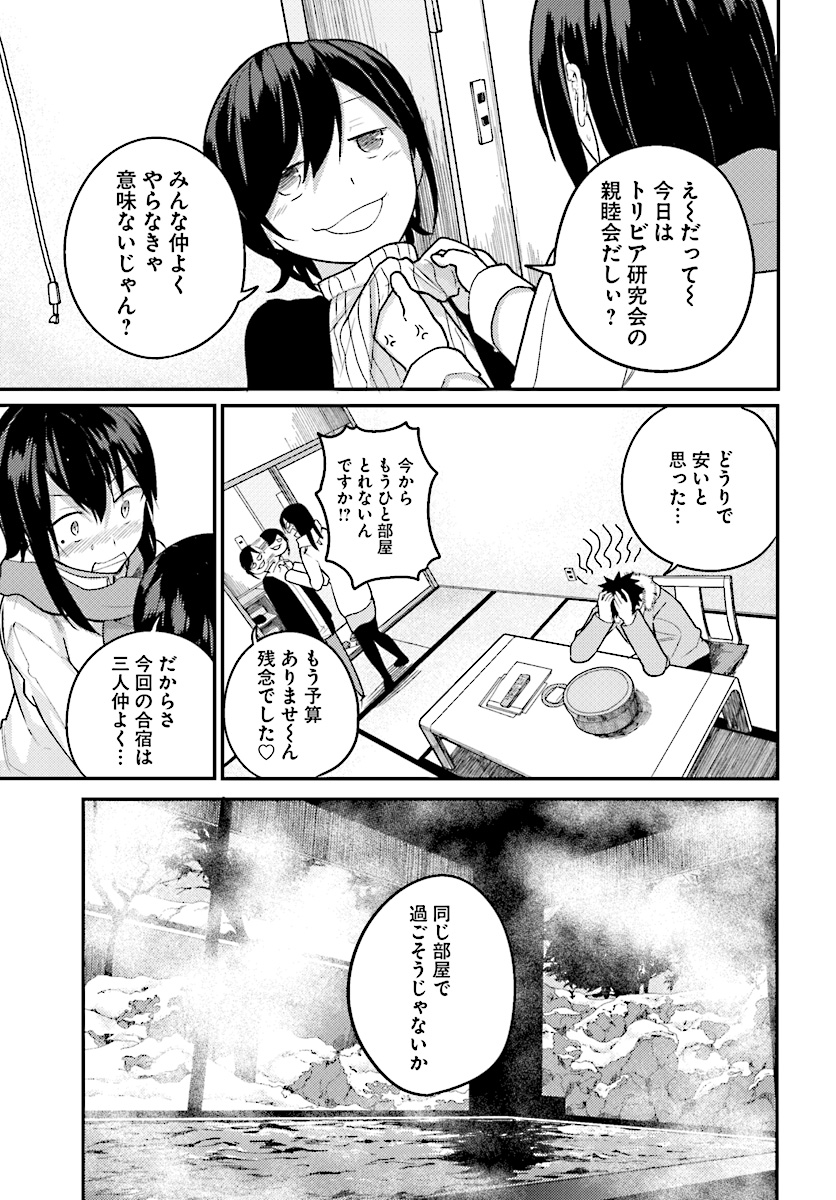 Osananajimi ni najimitai Chapter 15 3ページ