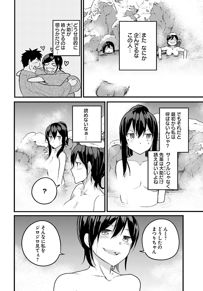 Osananajimi ni najimitai Chapter 15 6ページ