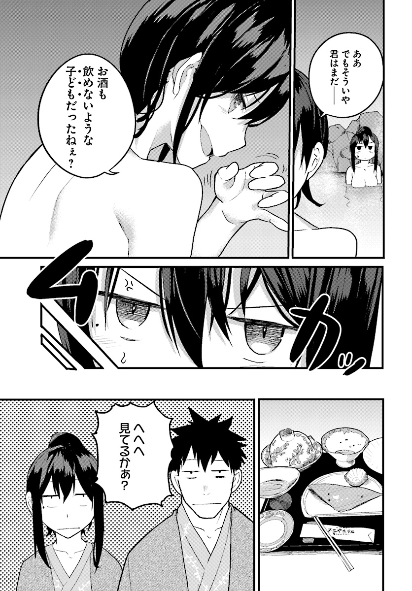 Osananajimi ni najimitai Chapter 15 9ページ