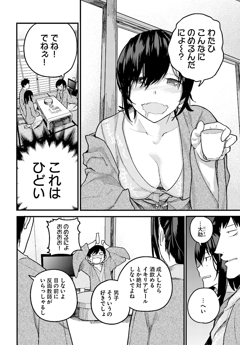 Osananajimi ni najimitai Chapter 15 10ページ