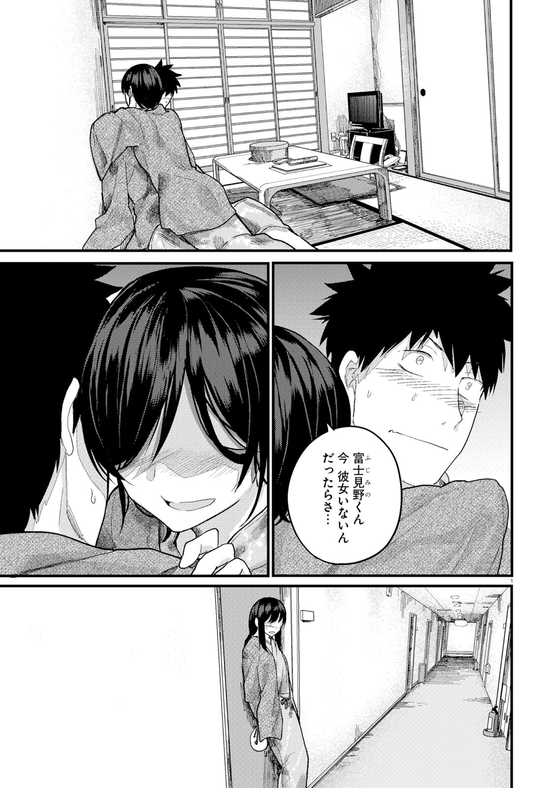 Osananajimi ni najimitai Chapter 16 1ページ