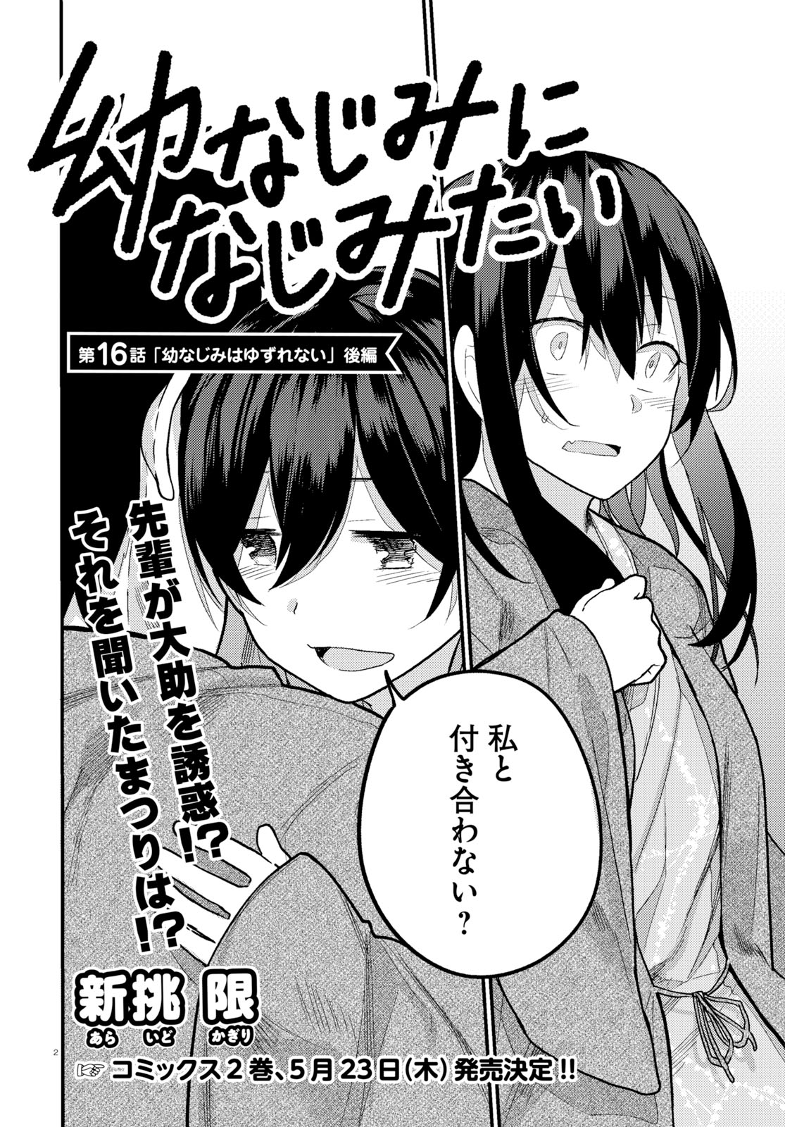 Osananajimi ni najimitai Chapter 16 2ページ
