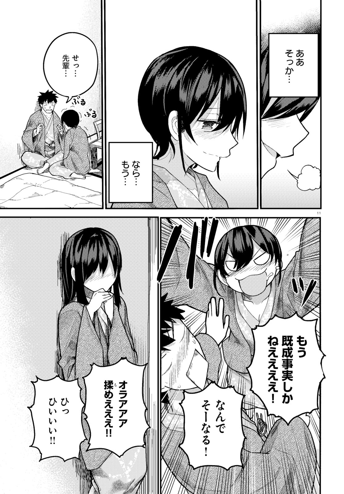 Osananajimi ni najimitai Chapter 16 11ページ