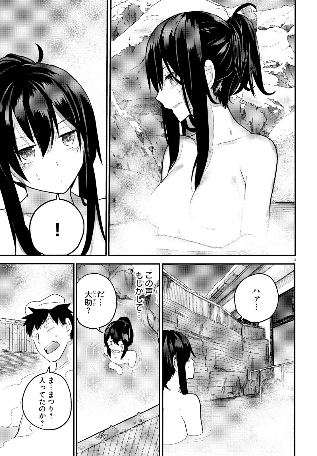Osananajimi ni najimitai Chapter 16 13ページ