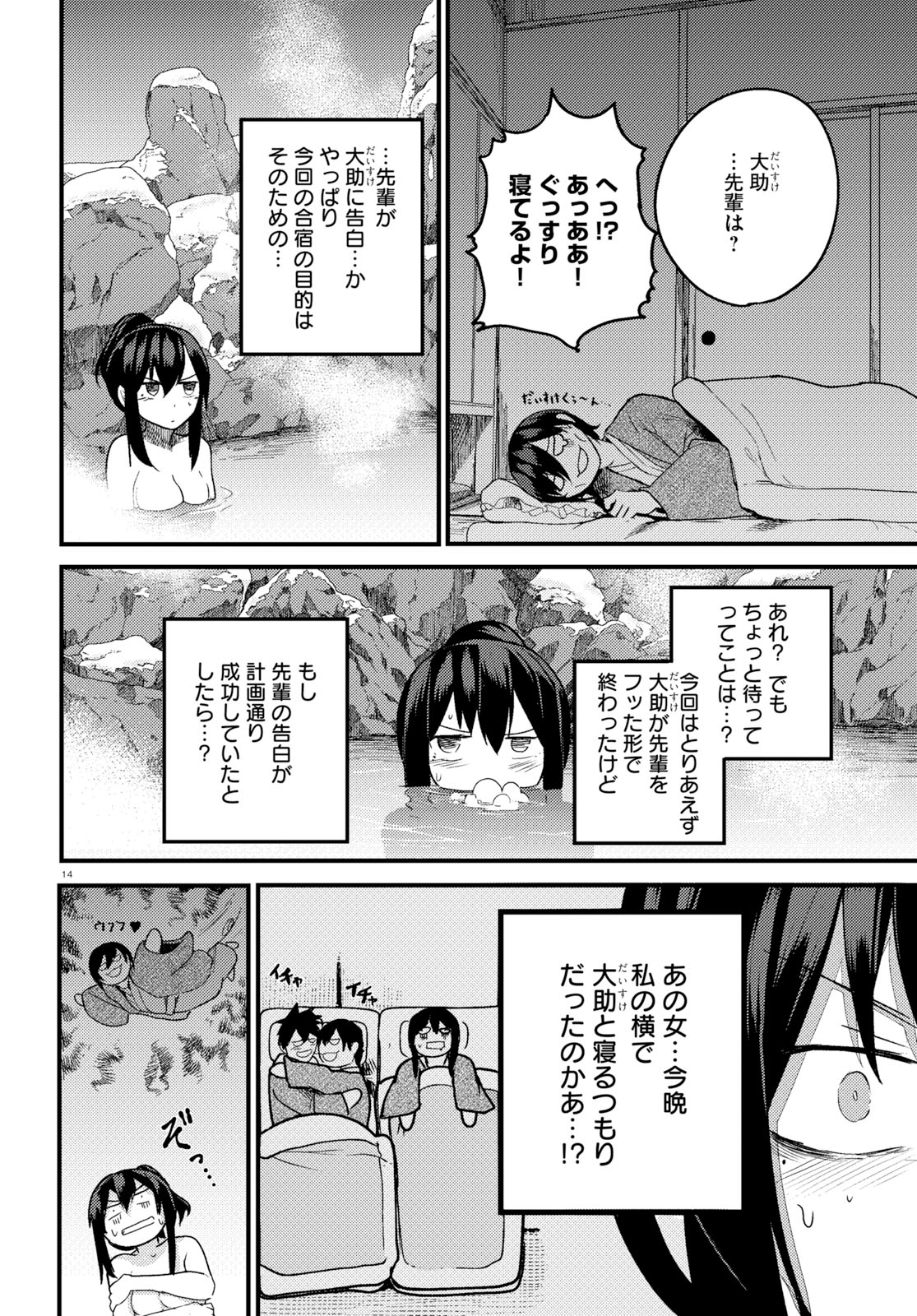 Osananajimi ni najimitai Chapter 16 14ページ