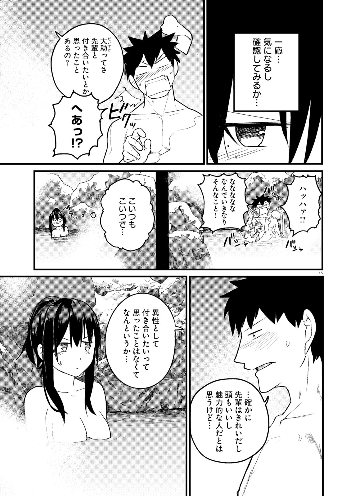 Osananajimi ni najimitai Chapter 16 15ページ