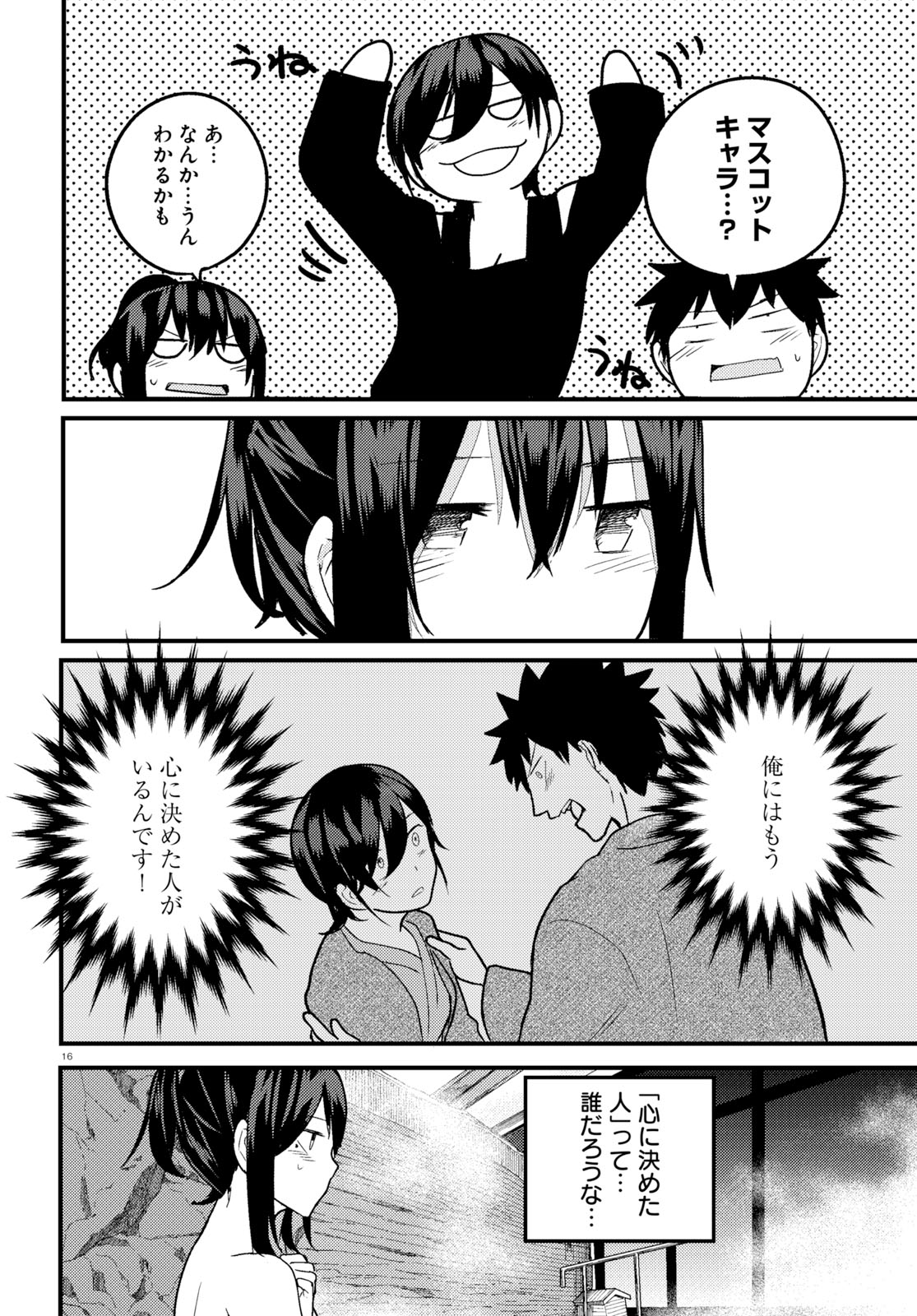 Osananajimi ni najimitai Chapter 16 16ページ