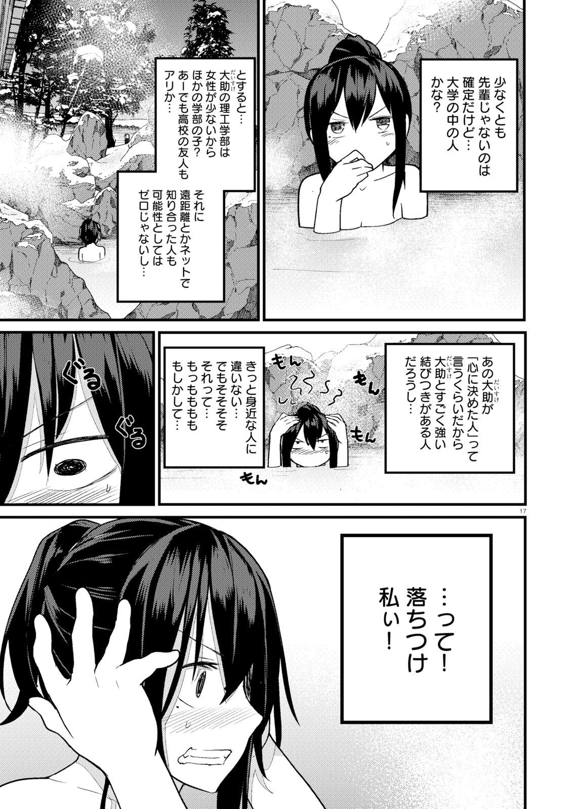 Osananajimi ni najimitai Chapter 16 17ページ