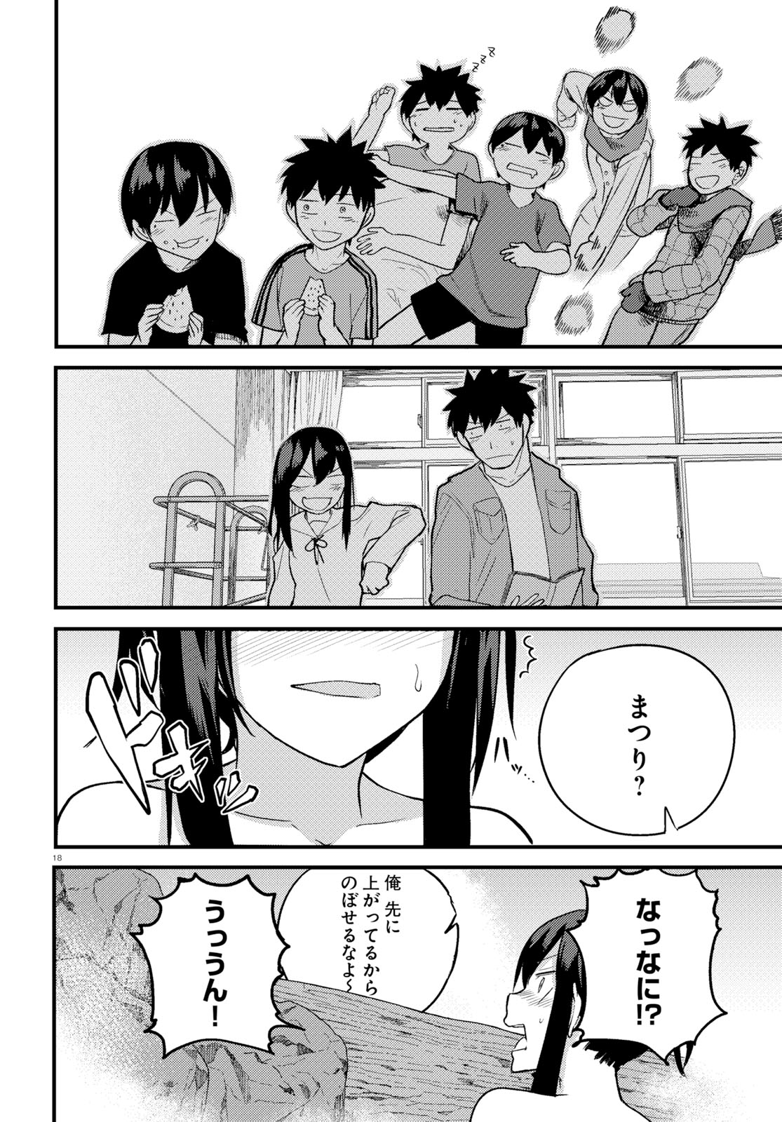 Osananajimi ni najimitai Chapter 16 18ページ