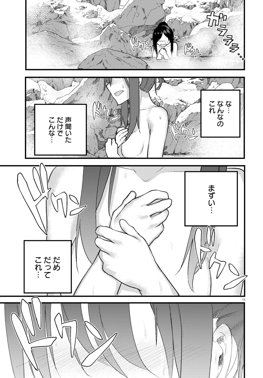 Osananajimi ni najimitai Chapter 16 19ページ