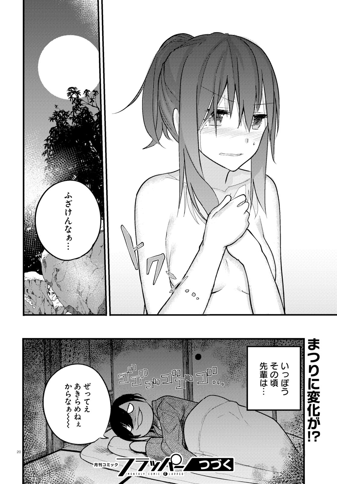 Osananajimi ni najimitai Chapter 16 20ページ
