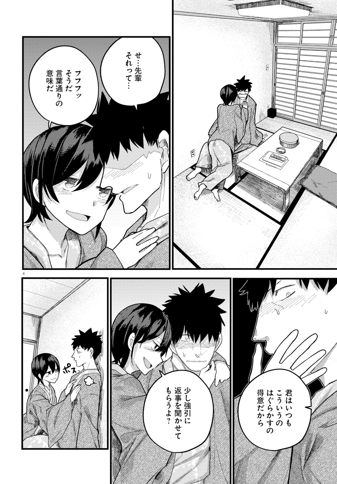 Osananajimi ni najimitai Chapter 16 4ページ