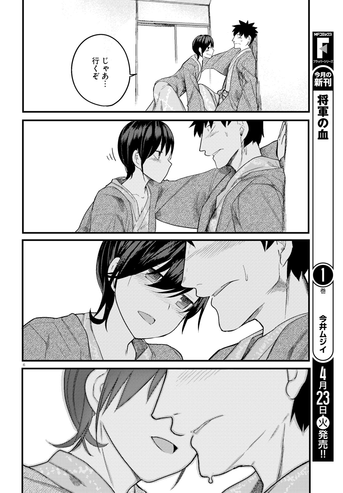 Osananajimi ni najimitai Chapter 16 6ページ