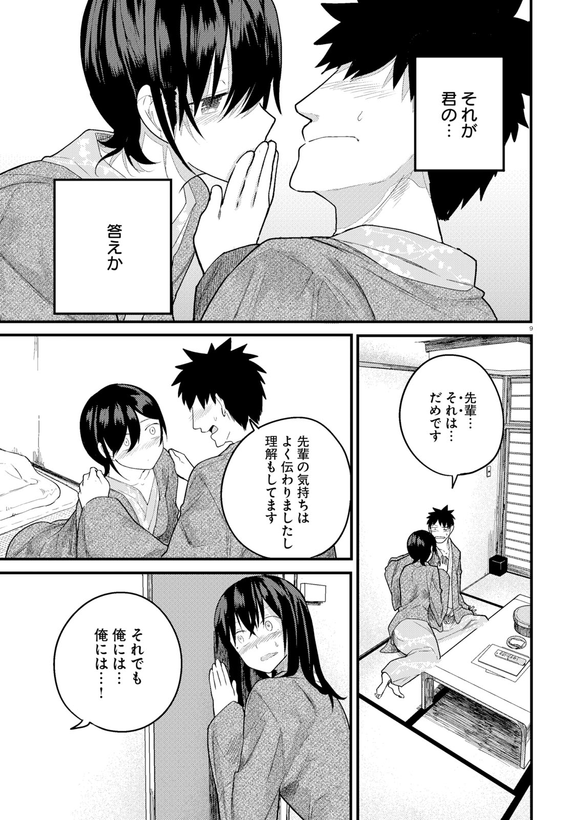 Osananajimi ni najimitai Chapter 16 9ページ