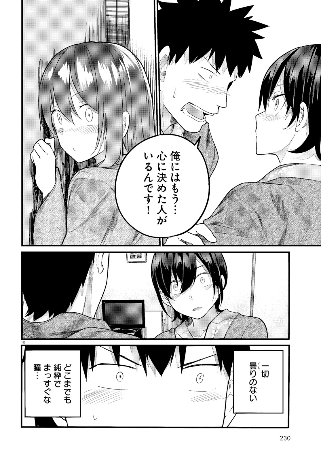 Osananajimi ni najimitai Chapter 16 10ページ