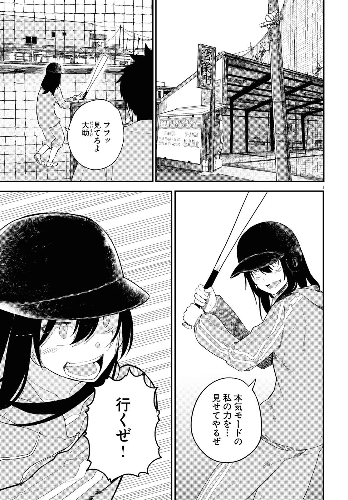 Osananajimi ni najimitai Chapter 17 1ページ